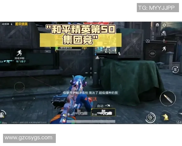 和平精英团队协作赛中FPX表现出色创下新高记录引发热议