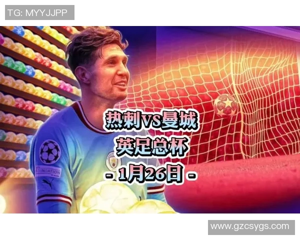 热刺与曼城对决全解析战术分析与球员表现深度剖析