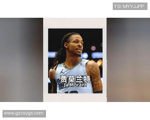 贾莫兰特的篮球之路：从新秀到全明星的辉煌蜕变与挑战